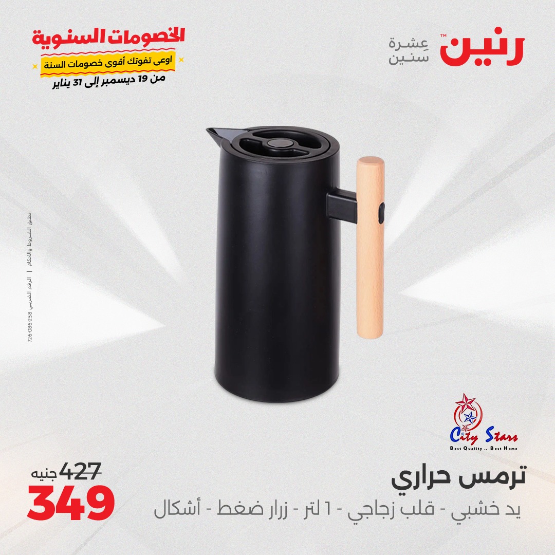 raneen offers from 4jan to 4jan 2025 عروض رنين من 4 يناير حتى 4 يناير 2025 صفحة رقم 37